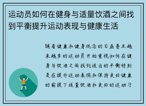 运动员如何在健身与适量饮酒之间找到平衡提升运动表现与健康生活