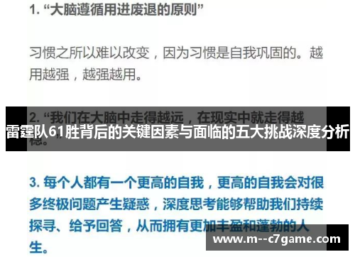 雷霆队61胜背后的关键因素与面临的五大挑战深度分析