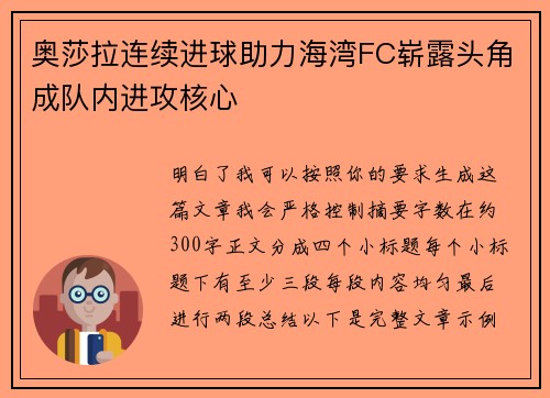 奥莎拉连续进球助力海湾FC崭露头角成队内进攻核心