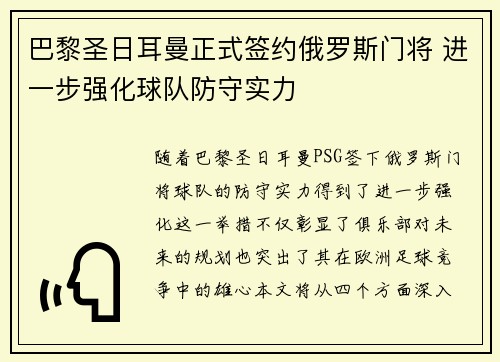 巴黎圣日耳曼正式签约俄罗斯门将 进一步强化球队防守实力