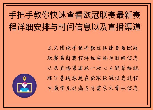 手把手教你快速查看欧冠联赛最新赛程详细安排与时间信息以及直播渠道