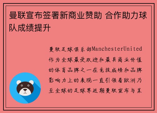 曼联宣布签署新商业赞助 合作助力球队成绩提升