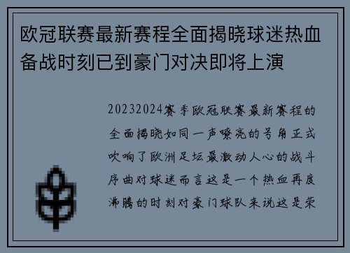 欧冠联赛最新赛程全面揭晓球迷热血备战时刻已到豪门对决即将上演