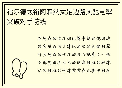福尔德领衔阿森纳女足边路风驰电掣突破对手防线