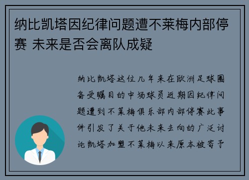 纳比凯塔因纪律问题遭不莱梅内部停赛 未来是否会离队成疑